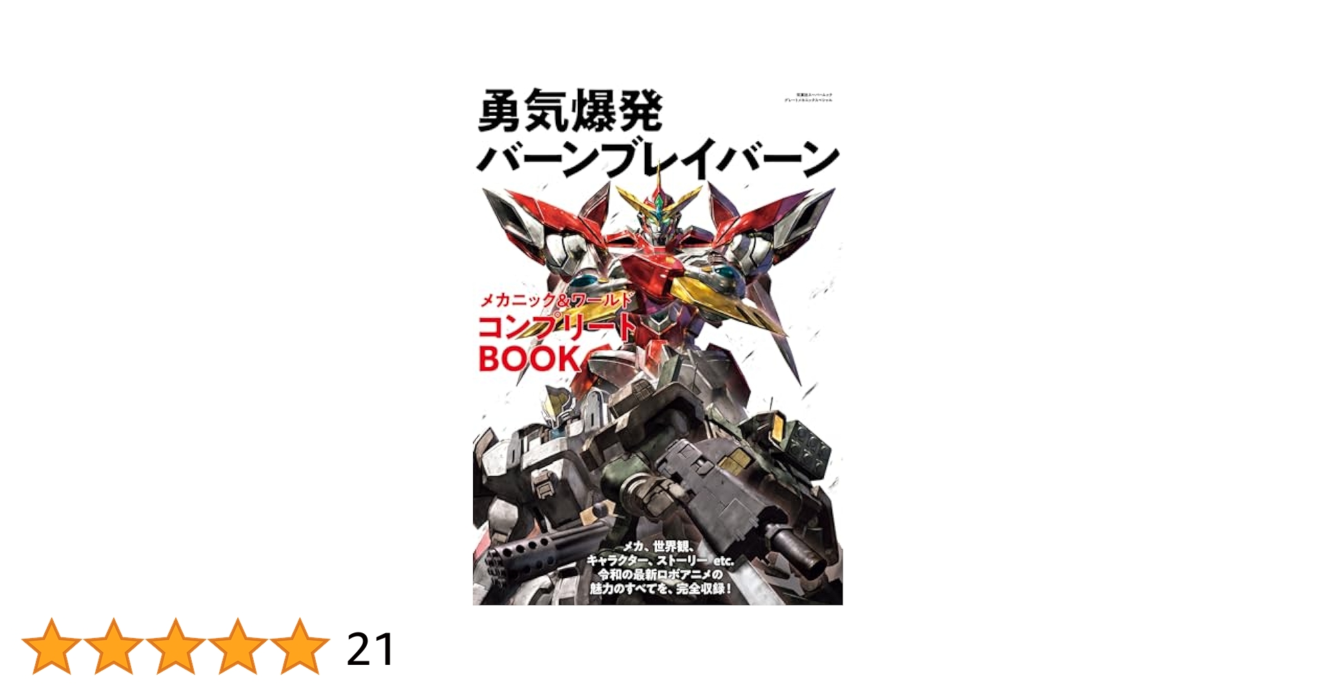 【全12種】勇気爆発バーンブレイバーン はぐキャラ＆ぽてコロ　新品 1BOX売➀ 勇気爆発バーンブレイバーン はぐキャラコレクション